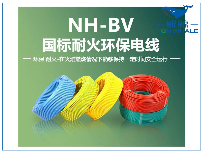 鄭州電纜廠淺談NH-BV電線是什么電線？